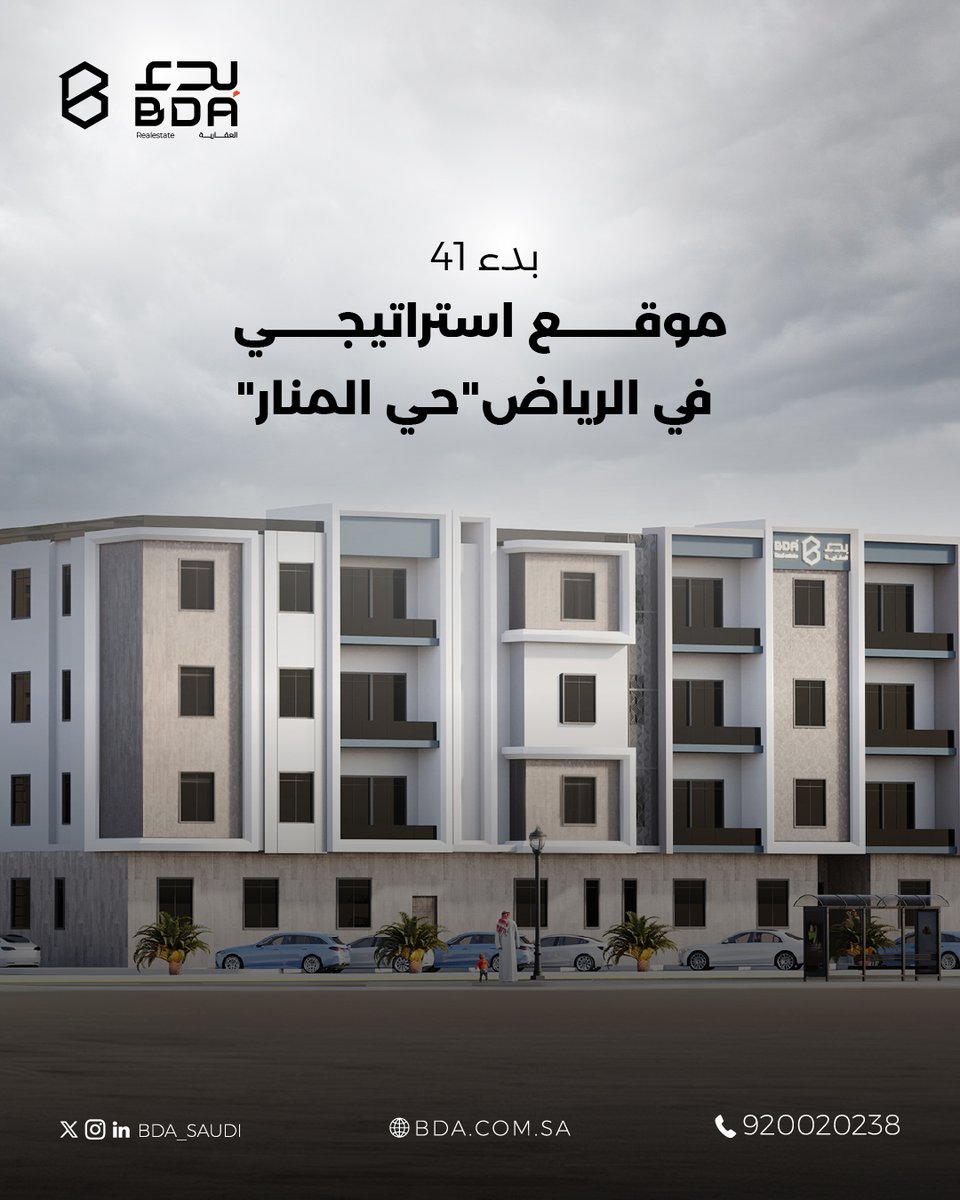 مشروع #بدء_41
موقع يتصل بالحياة من كل اتجاه، ويمنحك بعداً جديداً للحداثة.

#بدء_العقارية