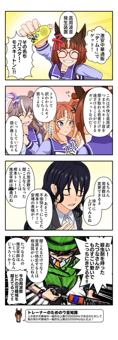 ガジェットオタクにとって11月11日はポッキーの日よりも独身の日(毎年この日、中国系ショッピングサイトでは大規模なセールが行われている)。 #ウマ娘 #漫画 #再掲 
