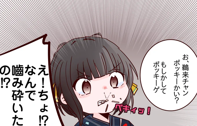鵜来チャンをドキドキポッキーゲーム! 