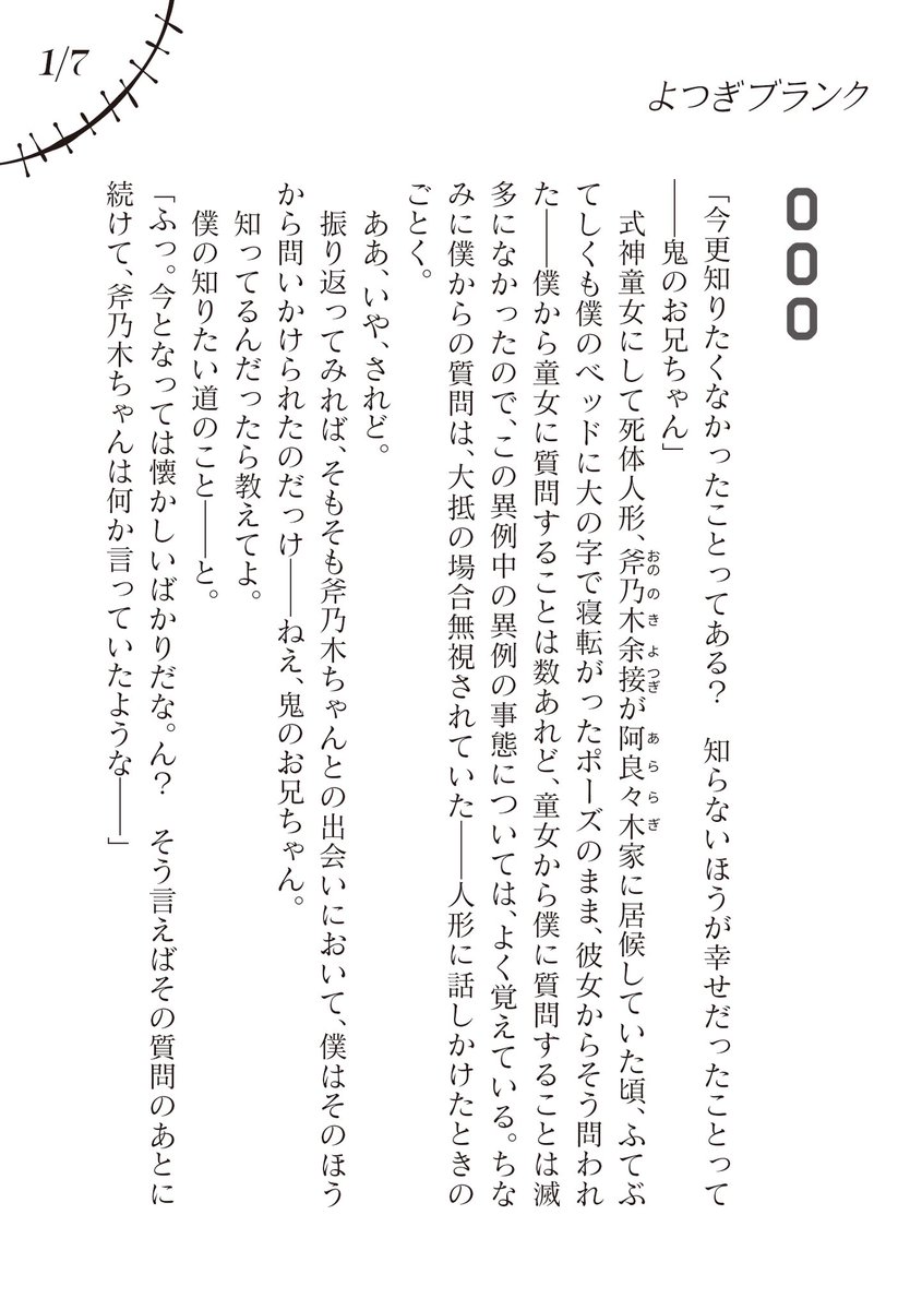 NISIOISIN_info's tweet image. 短々編

───────

「よつぎブランク」
西尾維新

───────

1P_3P（全7P）