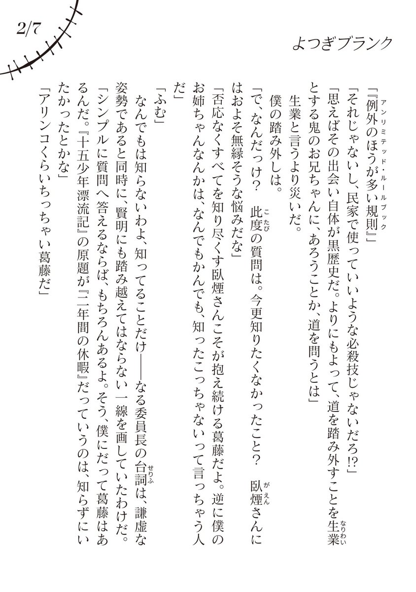 NISIOISIN_info's tweet image. 短々編

───────

「よつぎブランク」
西尾維新

───────

1P_3P（全7P）