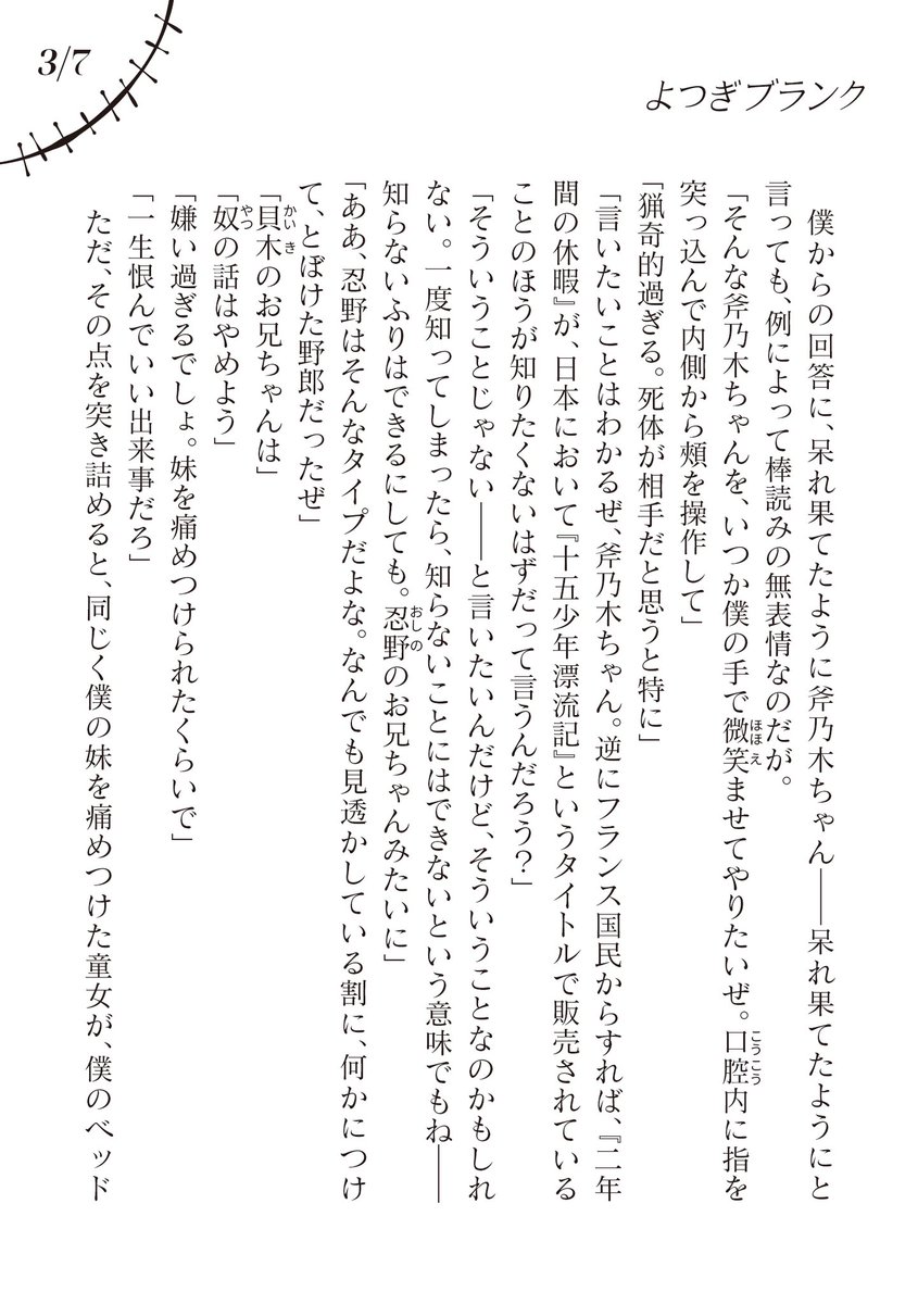 NISIOISIN_info's tweet image. 短々編

───────

「よつぎブランク」
西尾維新

───────

1P_3P（全7P）