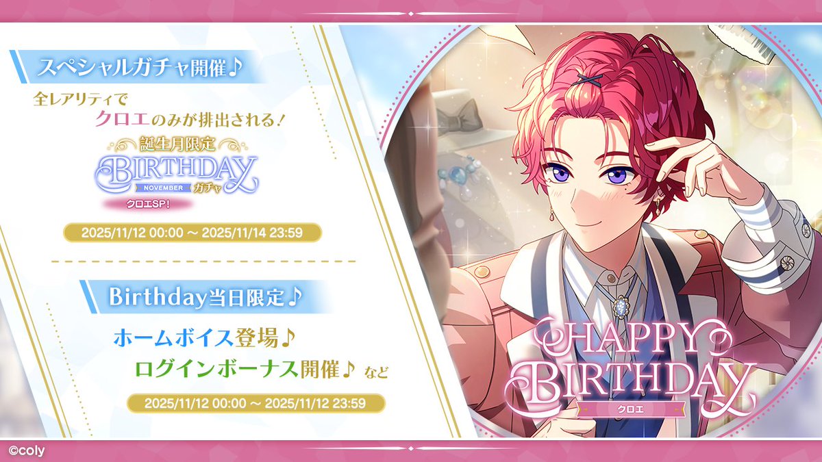 誕生日キャンペーンのお知らせ】 もうすぐクロエの誕生日です🍃 誕生日