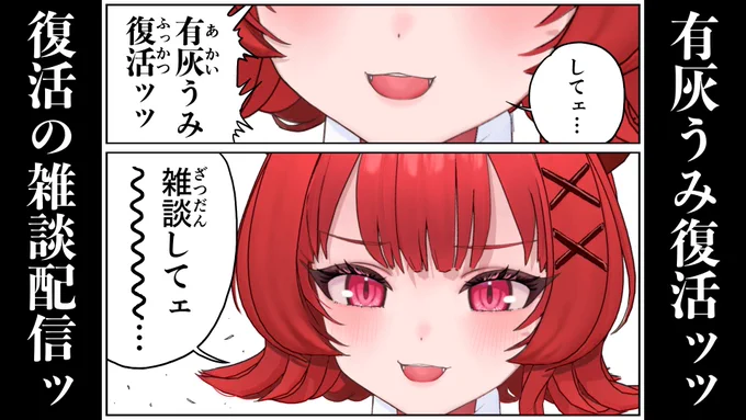 【配信告知】
11月11日22時00分～お久しぶりぶり雑談!!!
雑談……してェ～～～～～～～～～……
#有灰うみサボり中

🐙待機所🍴
【お久しぶりの雑談】復活ッッ有灰うみ復活ッッ【有灰うみ / 個人勢vtuber】
https://t.co/PwjAfcCL9T 