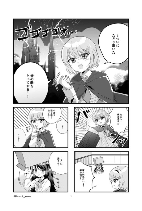 ついに勇者は魔女のアジトにたどり着いた…。 
そこに居たのは記憶喪失の少女と猫一匹で-
(1/2)

#漫画が読めるハッシュダグ 