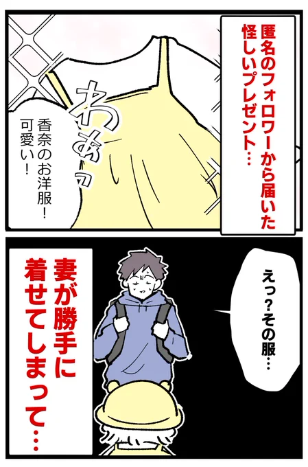 SNSで「いいね」をもらえると父親として認められる気がした…

そんなある日、娘宛の不審なプレゼントが届いて…
(0/5)

#漫画が読めるハッシュタグ 
