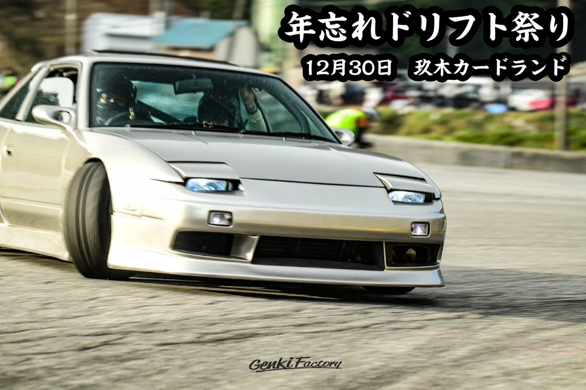 今年のタイヤは今年のうちに。
煙にし忘れたタイヤはございませんか？
是非ご参加下さいまし🙇‍♂️