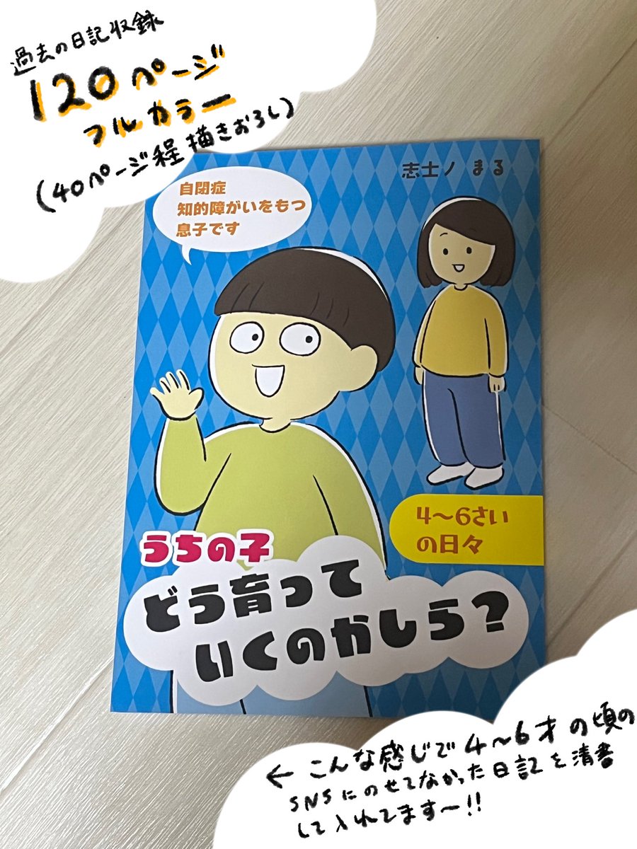 これいまだに変わらずスルーしています…
自ら挨拶返せるようになるのかしら

※まとめ本のサンプルページ 