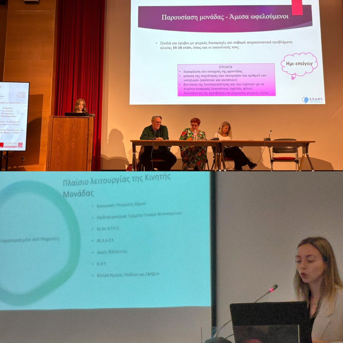 📌 Η ΕΠΑΨΥ συμμετείχε στο 14ο Πανελλήνιο Συνέδριο Ψυχιατρικής Παιδιού και Εφήβου, που διοργάνωσε η Παιδοψυχιατρική Εταιρεία Ελλάδος στις 7–9 Νοεμβρίου 2025, παρουσιάζοντας καινοτόμες δράσεις για την ψυχική υγεία παιδιών και εφήβων.

Στο συνέδριο συμμετείχαν δύο ομάδες της ΕΠΑΨΥ: