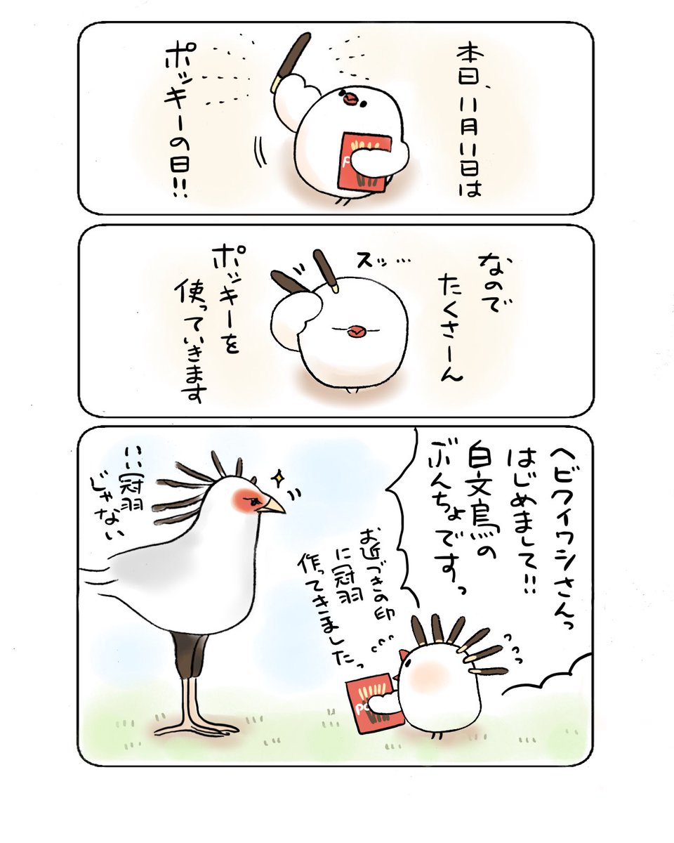 今日はポッキーの日! 