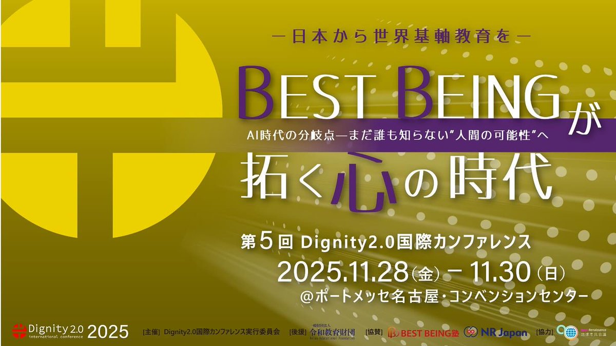 makiojisan2018's tweet image. 【Dignity2.0国際カンファレンス2025 名古屋開催】
2025年11月28日〜30日、ポートメッセなごやにて
テーマは「BEST BEINGが拓く心の時代 ― Beyond AI、まだ誰も知らない“人間の可能性”へ」。
 詳細・チケットはこちら
📷 t.livepocket.jp/e/dignity2_2025
📷 公式サイト
📷 dignity2.org/2025/
#nTech #PR