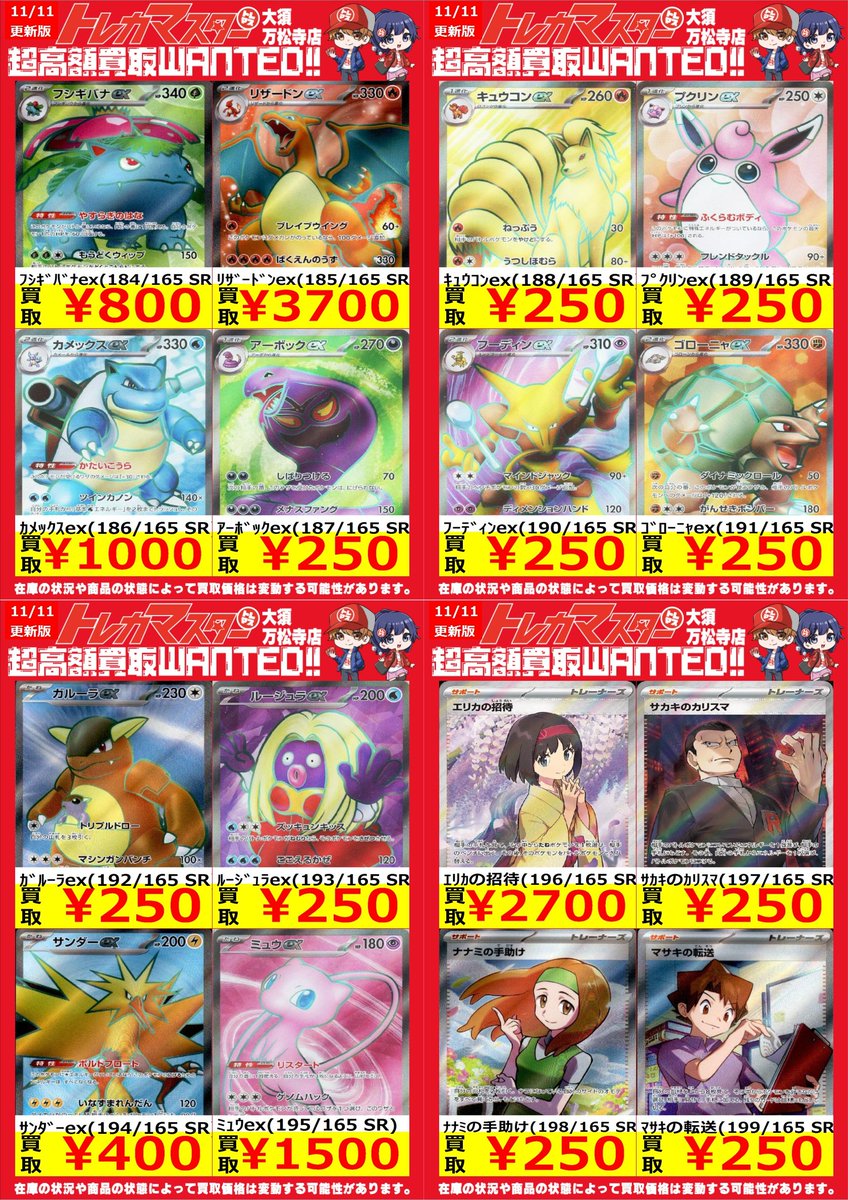 デュエル・マスターズ　　　ポケモンカード　まとめ売り トレカマスター大須万松寺通店 on X