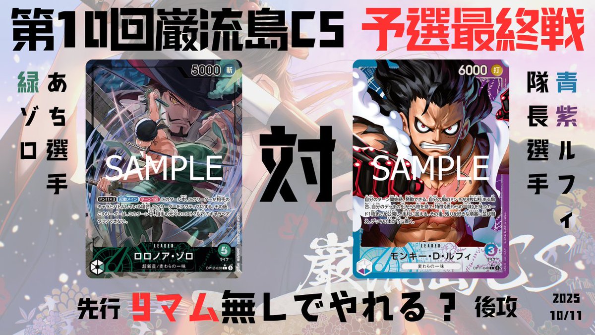 op09_Ganryu's tweet image. 第10回大会予選最終戦の動画です！youtu.be/odNcn7TU-mg

↓第11回大会の受付はこちらから↓
tonamel.com/competition/zw…
10/23(日)の開催です。

征夷大将軍杯前最後の大会のため、8位までのチームに権利を付与予定！

皆様のご参加をお待ちしております🙇‍♂️

＃巌流島CS