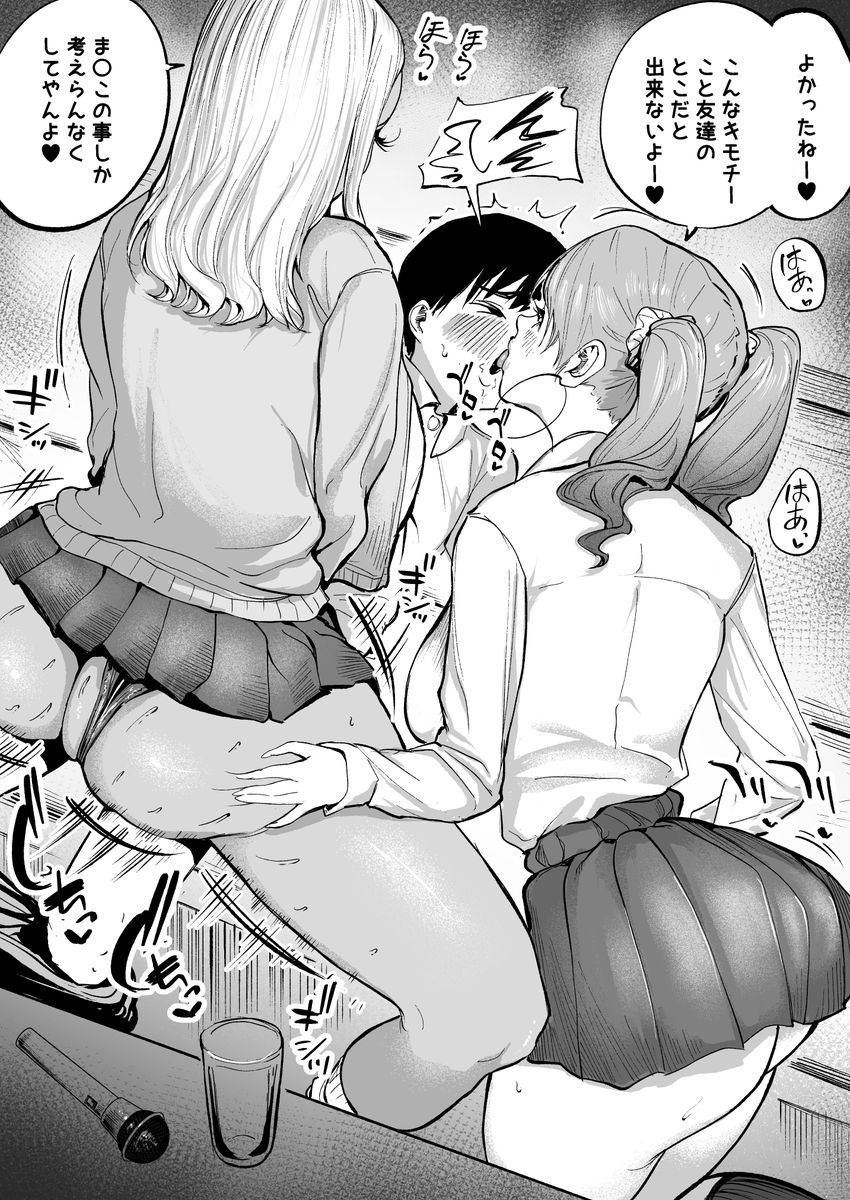 カラオケでギャルに捕獲された❤ 