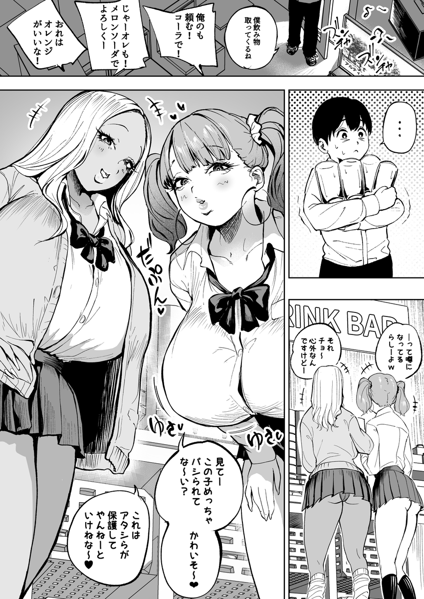 カラオケでギャルに捕獲された❤ 