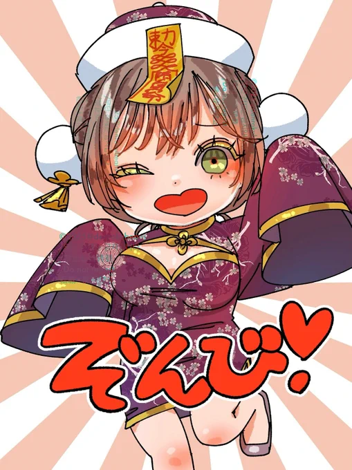 「そんび」