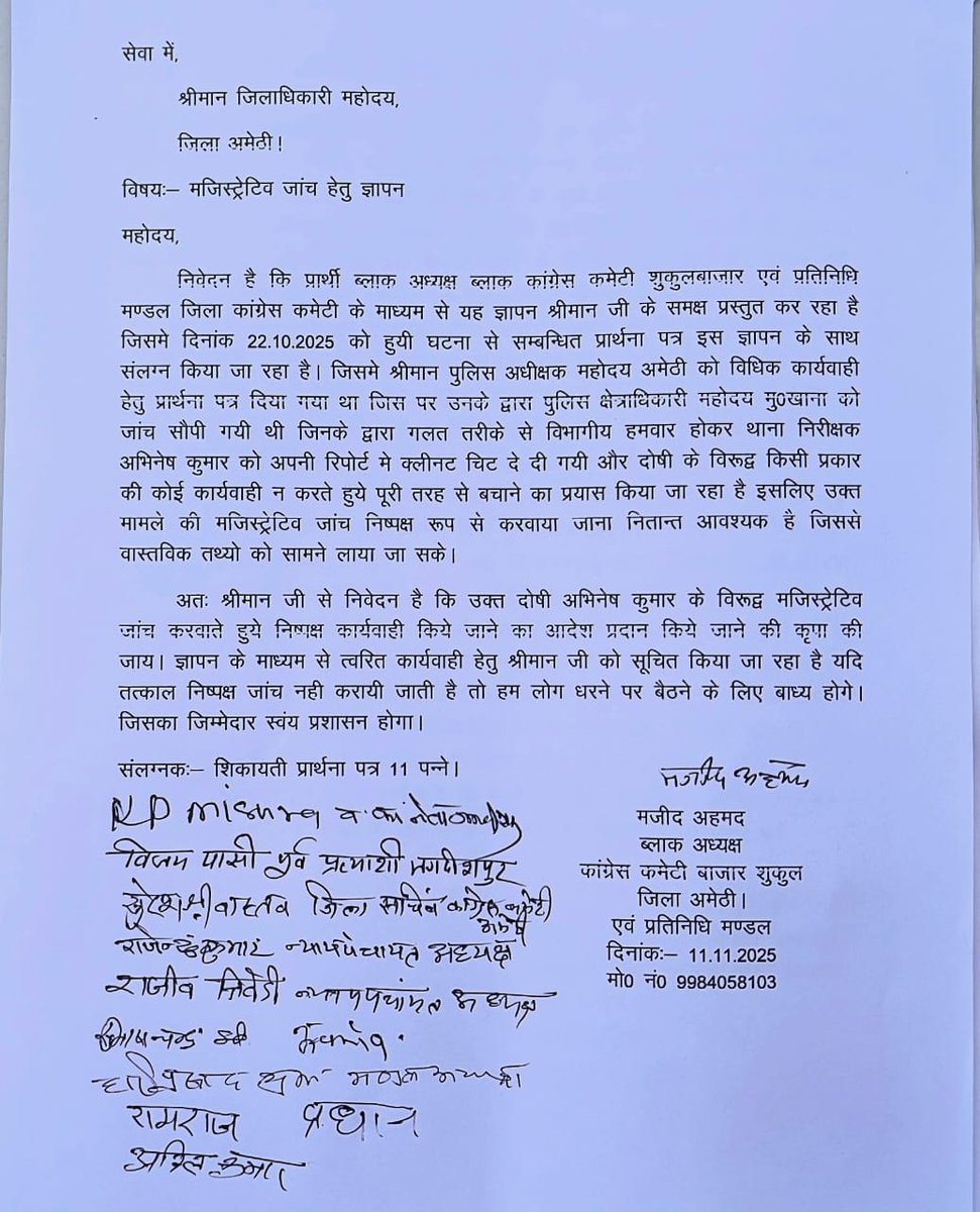 #अमेठी  थानाअध्यक्ष रिश्वत प्रकरण का मामला पहुंचा डीएम के पास कांग्रेसियों ने भरी हुंकार निष्पक्ष मजिस्ट्रेट जांच कराए जाने की मांग तत्काल निष्पक्ष जांच न होने पर धरना प्रदर्शन की दी चेतावनी। <a href="/amethipolice/">AMETHI POLICE</a> <a href="/Uppolice/">UP POLICE</a> <a href="/dgpup/">DGP UP</a> <a href="/igrangeayodhya/">DIG Range Ayodhya</a> <a href="/adgzonelucknow/">ADG Zone Lucknow</a> <a href="/CMOfficeUP/">CM Office, GoUP</a> <a href="/UPGovt/">Government of UP</a>