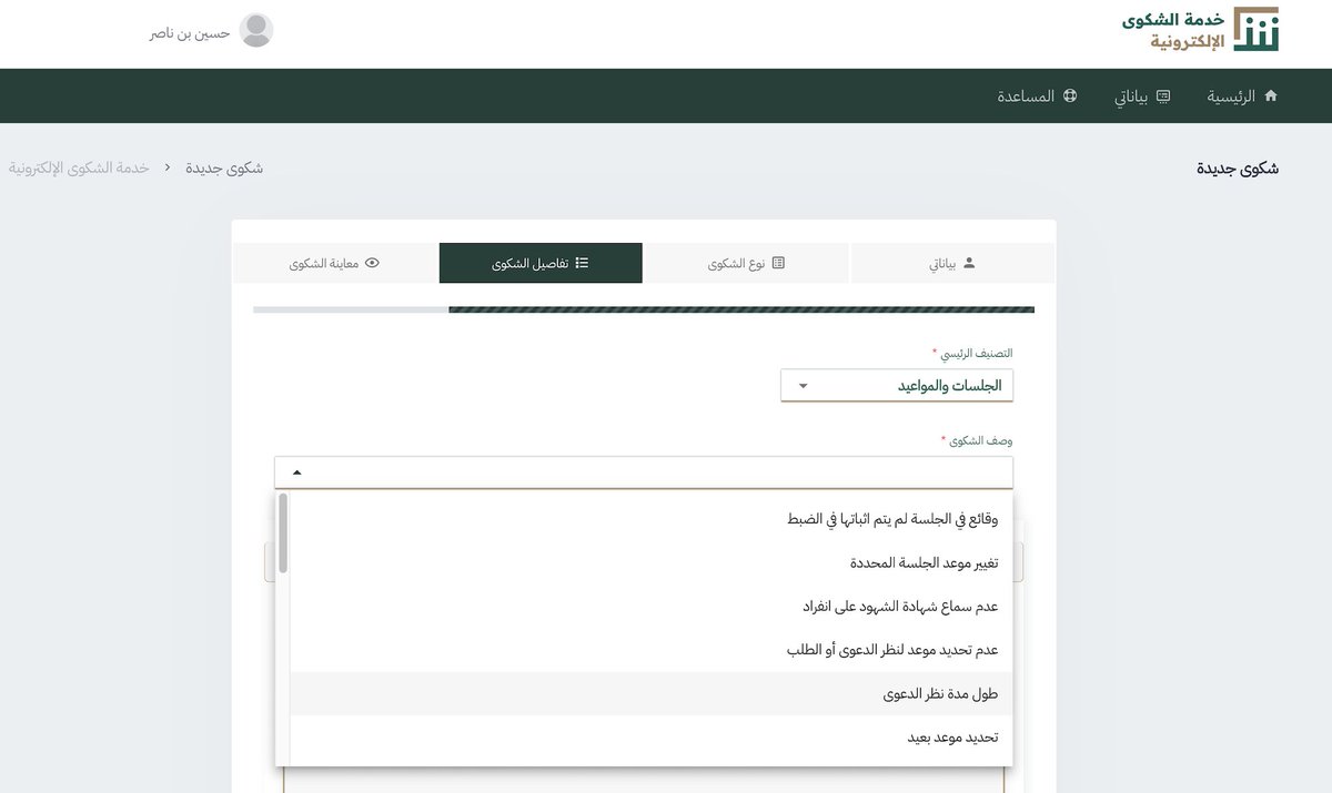 تسعى وزارة العدل مشكورتاً إلى تحقيق العدالة الناجزة وتحقيق العدالة الناجزة يعني تحقيق العدالة بسرعة ودون تأخير، مع ضمان دقة الأحكام وصحتها، إلا أنه يصادف عملنا في بعض القضايا تأخر بعض الدوائر في البت في القضية وكثرة الجلسات دون مبرر، ولذا قامت وزارة العدل بتمكين المستفيد من تقديم
