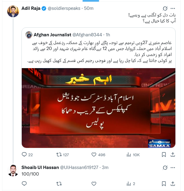 اس کا نام شعیب الحسن ہے اور اس کا تعلق پنجاب سے ہے اس کی ایکس آئی ڈی یہ ہے UlHassan619127 @
اس کا ماننا ہے کہ اسلام آباد دھماکہ پاکستان نے خود کرایا ہے تاکہ ستائسویں ترمیم سے توجہ ہٹائی جاسکے ۔
اس کے پروفائل پر اس سے بھی زیادہ خلاف قانون اور من گھڑت باتیں موجود ہیں
اس کو ٹریس