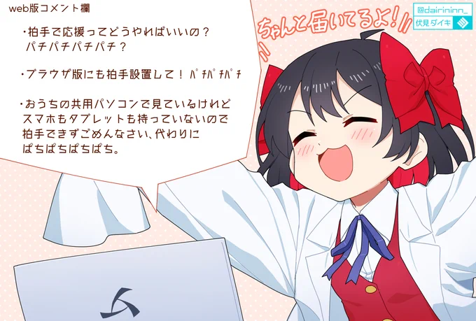 拍手機能がないweb版でも拍手してくれてる人がいて、優しい世界でめちゃくちゃ心が温まりました! 
アプリもwebも、拍手・感想いつもありがとうございます!
それはそうとコメントにもあるけど、小学館IDとかでブラウザからも拍手できるようにならないかなぁ～小学館さん…!
#てくのぱ 