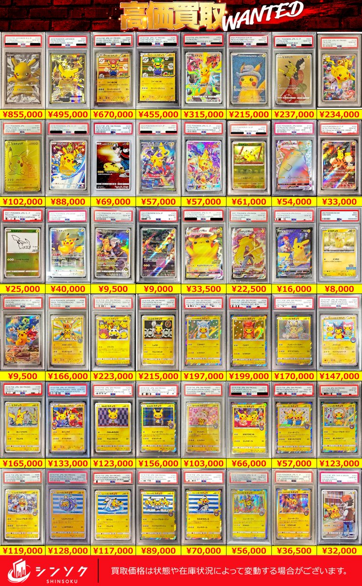 シンソク郵送買取/通販 @ポケカ ワンピ カードショップ on X