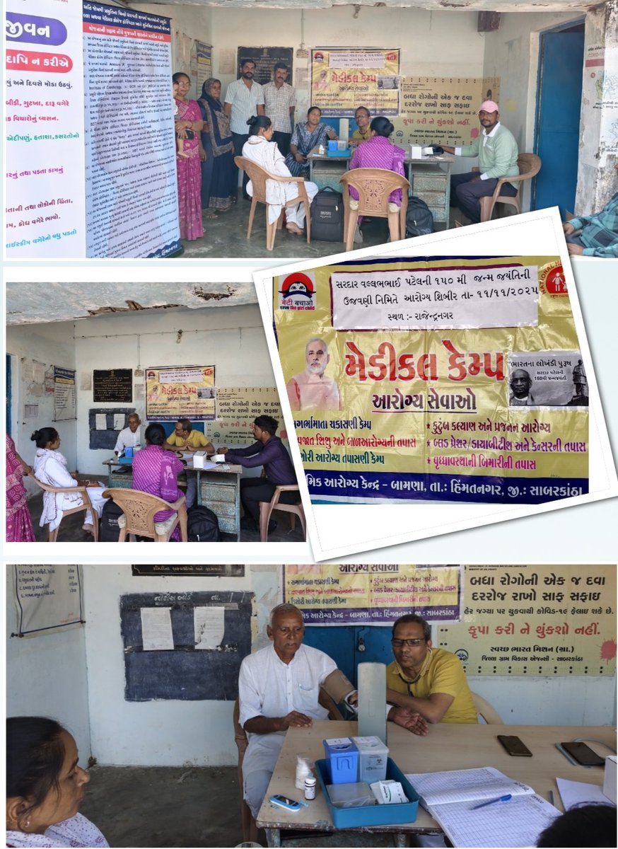 PHC_BAMNA's tweet image. સરદાર વલ્લભભાઈ પટેલની 150મી જન્મ જયંતિની ઉજવણની નિમિત્તે &quot;આરોગ્ય શિબિર&quot; at રાજેન્દ્રનગર, PHC-BAMNA