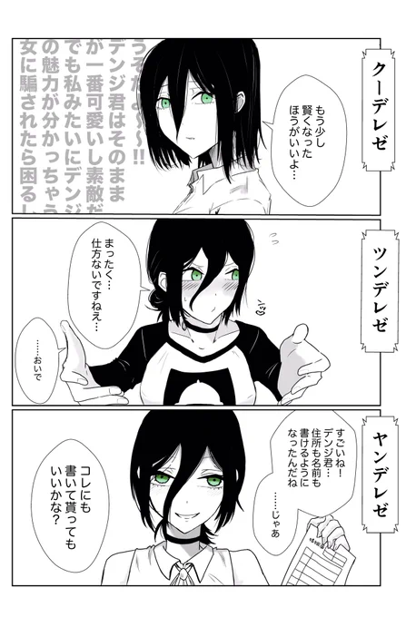 デンジ君大好きレゼ三銃士を連れてきたよ 