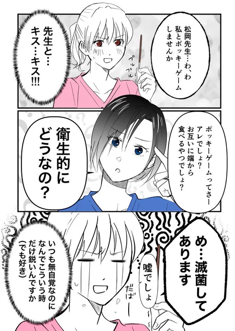 無自覚モテ女医にキスを試みるが撃沈
【ポッキーゲームができない】

#創作百合
#社会人百合 