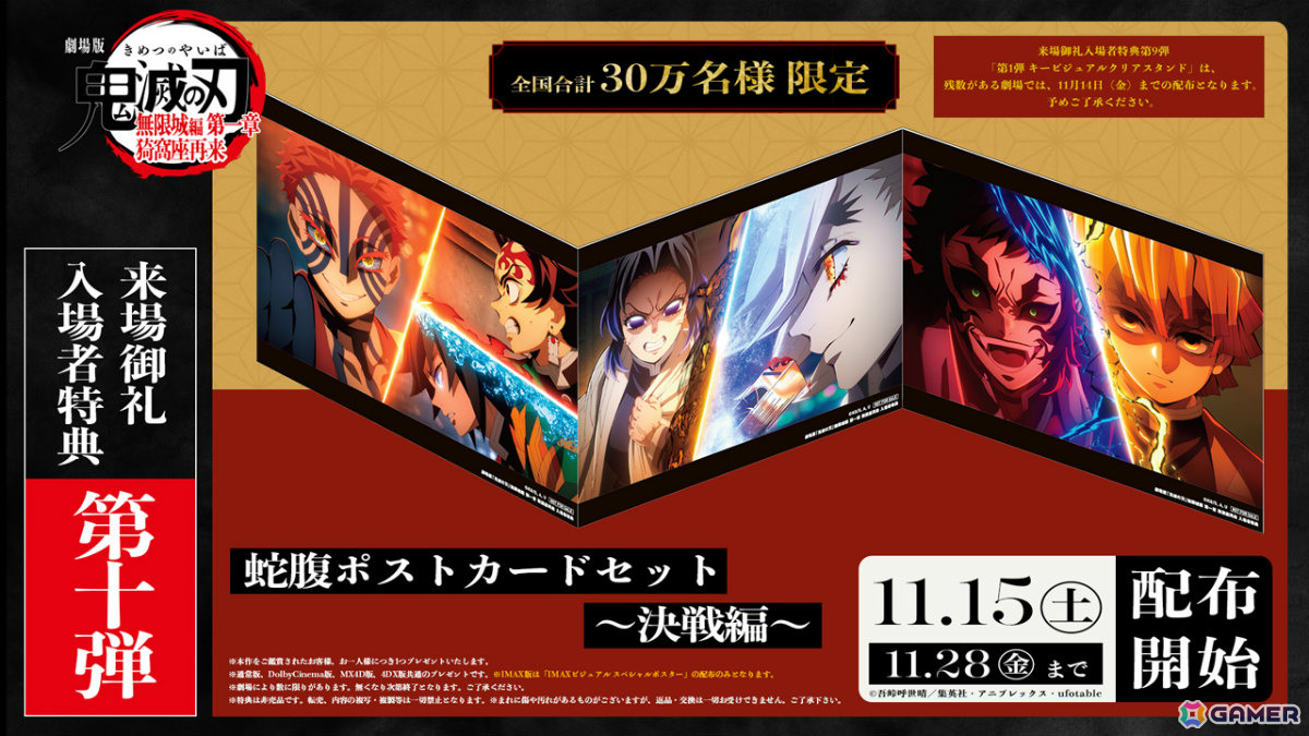 劇場版『鬼滅の刃』無限城編 第一章 猗窩座再来」来場御礼入場者特典の