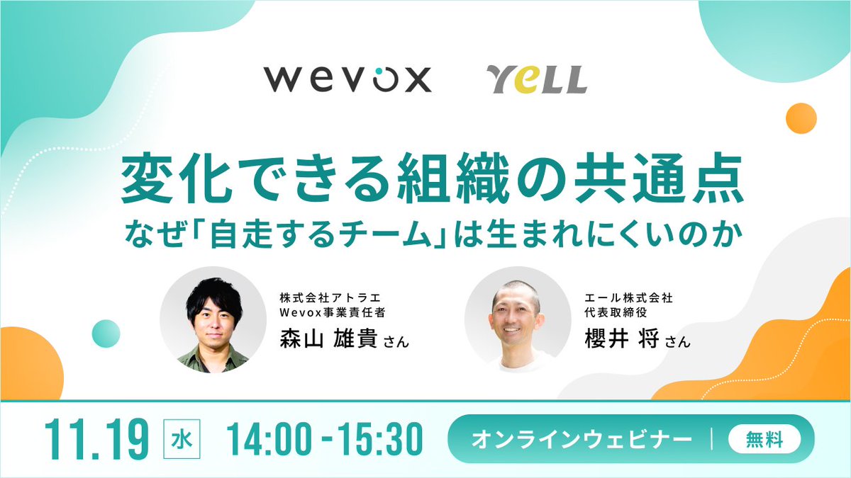 wevox_io's tweet photo. ほう...。これは、人を動かすことに苦労していた（今も?）本部長の私が絶対に参加すべきセミナーかもしれない。いや、仕組みも施策も整えたのに、全然動かない人と組織に対して他責にし、イラつき不貞腐れていた過去の私に参加させてあげたい。こっそり参加するか... https://t.co/7mAx5Y6NNB