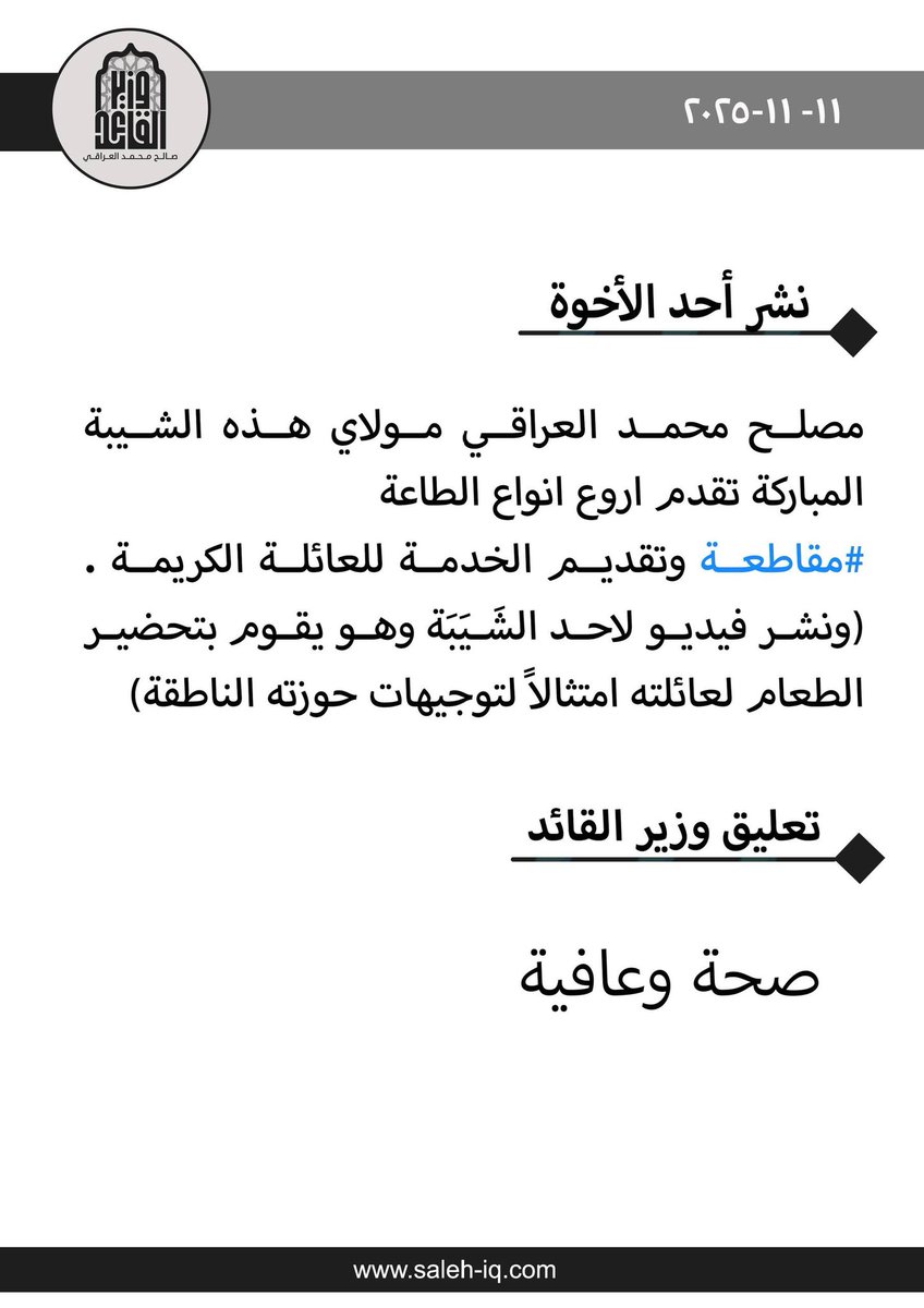 #مقاطعون_للفساد_والتبعية
إِنَّ اللَّهَ اشْتَرَىٰ مِنَ الْمُؤْمِنِينَ أَنفُسَهُمْ وَأَمْوَالَهُم بِأَنَّ لَهُمُ الْجَنَّةَ ۚ يُقَاتِلُونَ فِي سَبِيلِ اللَّهِ فَيَقْتُلُونَ ...