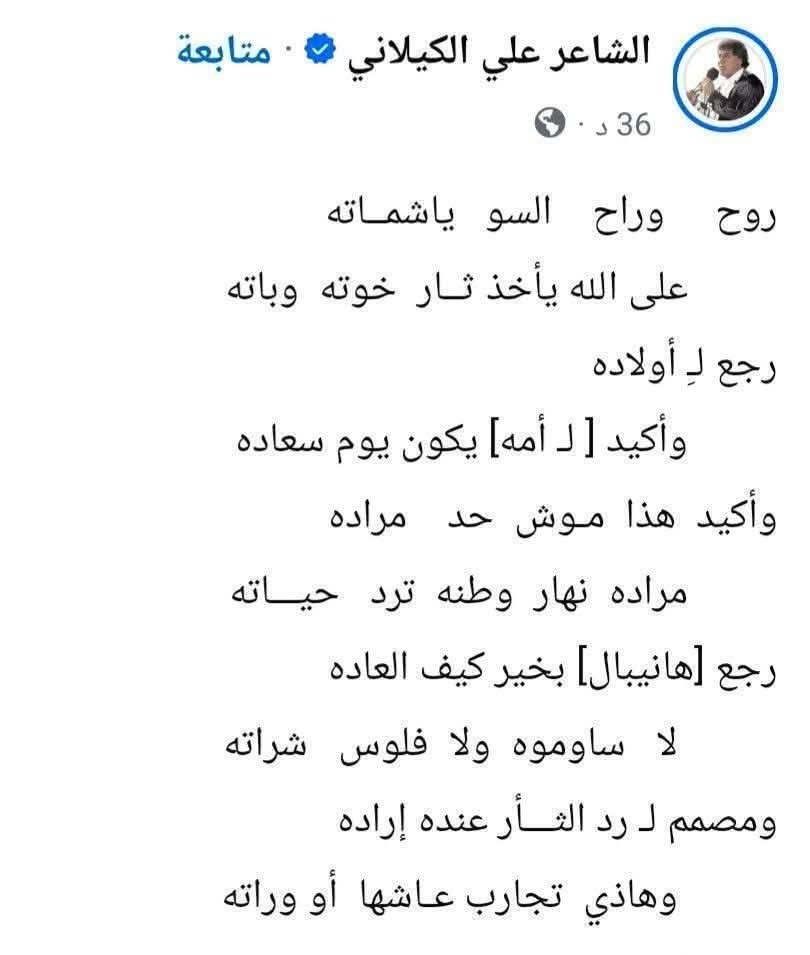 يا شاعر الكذب لا تزيّن خيانته،
اللي باع الوطن ما تنفعه أبياته،
ليبيا تنزف ودمها شهادته،
والوطن ما ينسى من باع راياته. 🇱🇾