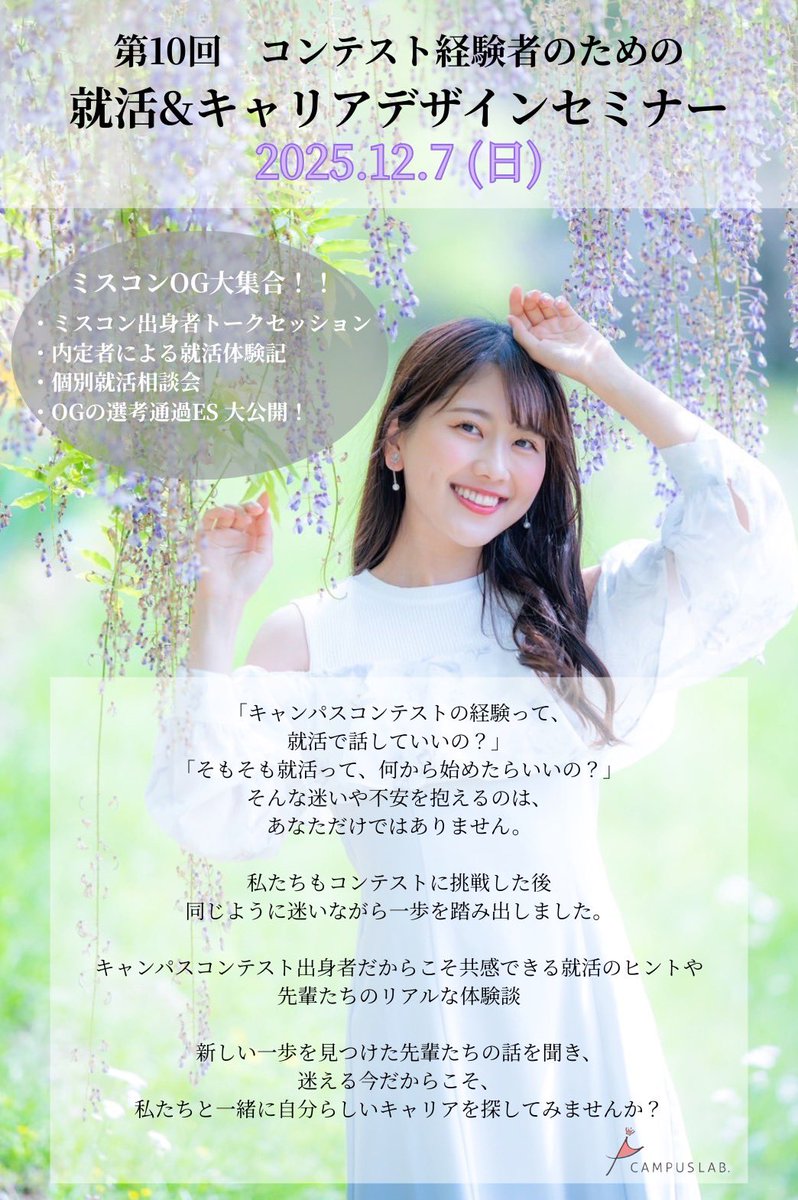 キャンパスラボ #若者マーケティング tweet media