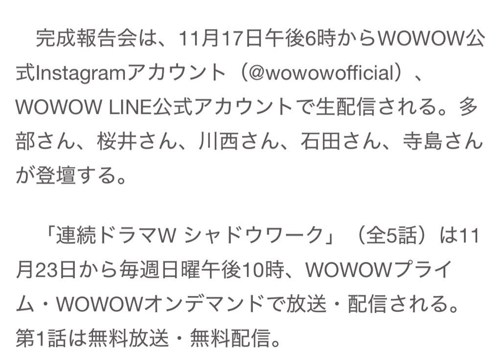 11/17 18:00〜　
WOWOW公式Instagramと
WOWOW LINE公式アカウントで
完成報告会の生配信あるみたい😭🙏🏻✨
拓実くんも出る！楽しみ！！

mantan-web.jp/article/202511…
#シャドウワーク　#JO1 #川西拓実