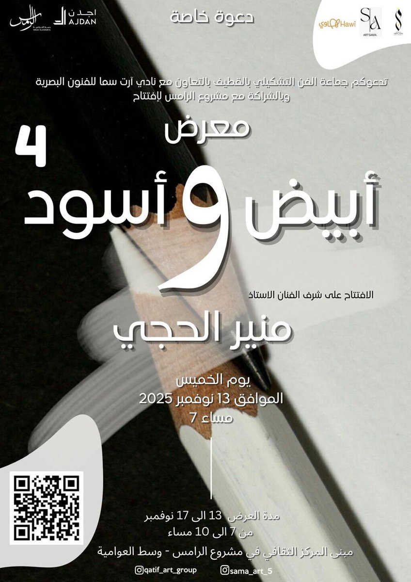 monaALshaikh6's tweet photo. أتشرف بدعوتكم لحضور معرض أبيض وأسود في مبنى المركز الثقافي في مشروع الرامس بالعوامية (صالة أجدان ) وذلك يوم الخميس 13 نوڤمبر السابعة مساءً ويستمر لمدة خمسة أيام والدعوة عامة https://t.co/qRC9cyycuz