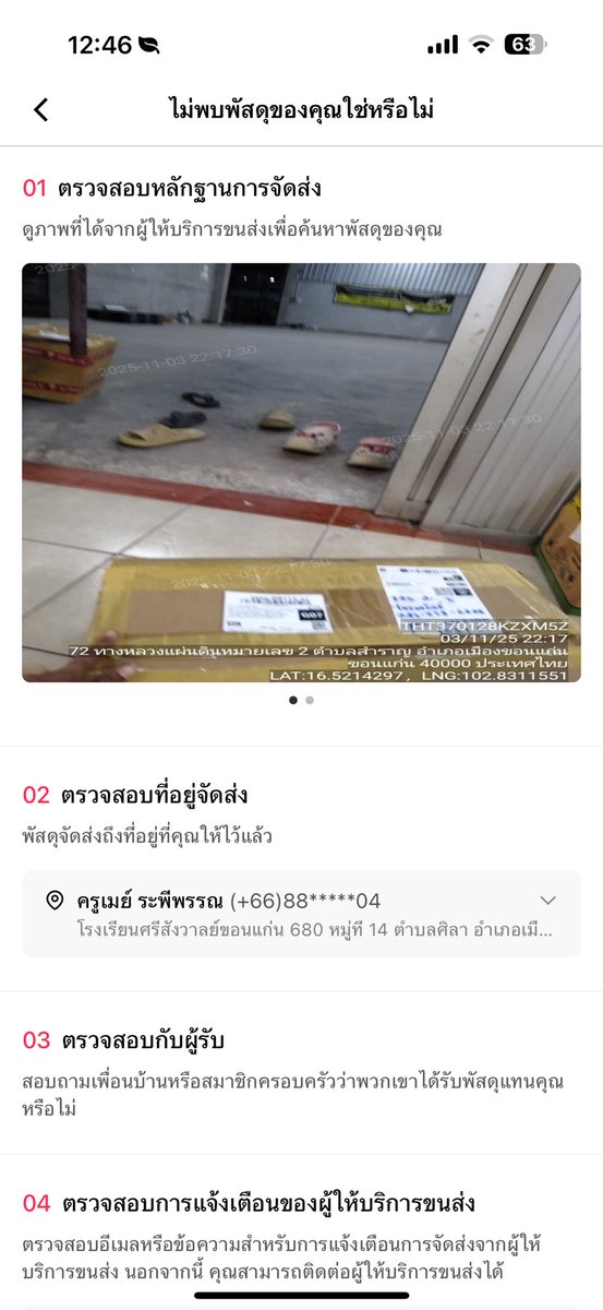 RAPEEPAN22's tweet photo. เกิดปัญหาไม่ได้รับพัสดุ ตามเป็นอาทิตย์จนต้องcomplainไปแล้วขอเงินคืน สุดท้ายได้เงินคืนจากระบบ แต่บ.ขนส่งก็ตอบไม่ได้ว่าพัสดุตกหล่นไปไหน พนง.คนไหนส่งทีนี้มาขอให้ยกเลิกคำร้องได้มั้ย?เดือดร้อนเราใจดีนะกลัวเขาตกงานแต่!ข้อความอะทำไมต้องโยนค.ผิดมาที่ลค.ทำไมไม่โทษตัวเองงงว่ะ https://t.co/8xWzrpWOXm
