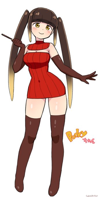 ポッキーちゃん 