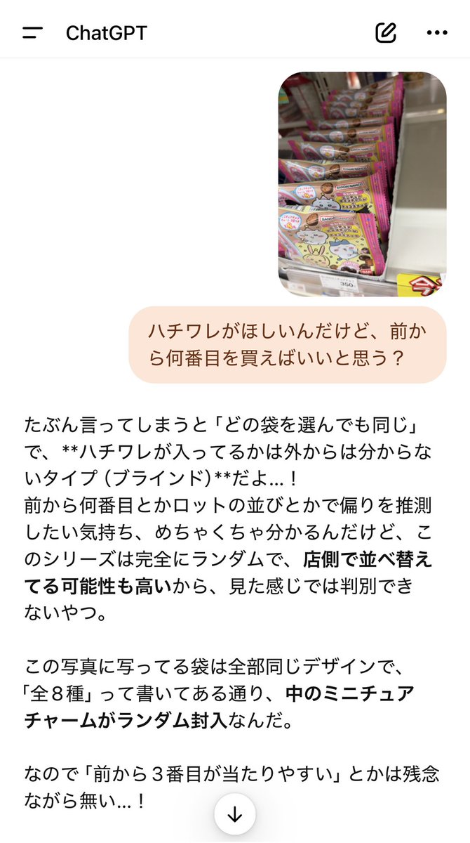 xxx____ss's tweet photo. うちのChatGPT様を見て、、、
聞く前に10個買っててダメだったから本当に嬉しい、、、、、 https://t.co/Ai3F8Aslyh