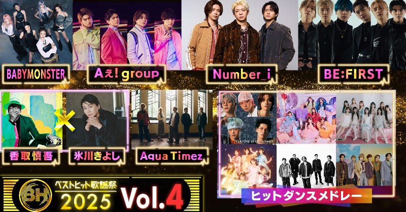 ザ・グレートアーティストティストベストヒット26枚セット 🎤ベストヒット歌謡祭TVer配信開始🎤 🎵Kis-My-Ft2/＝LOVE/JO1/FRUITS
