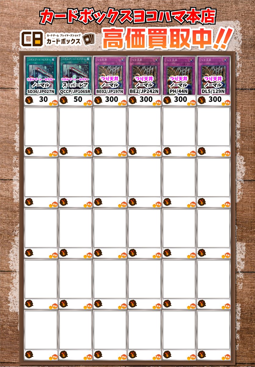 カードボックスヨコハマ本店 on X