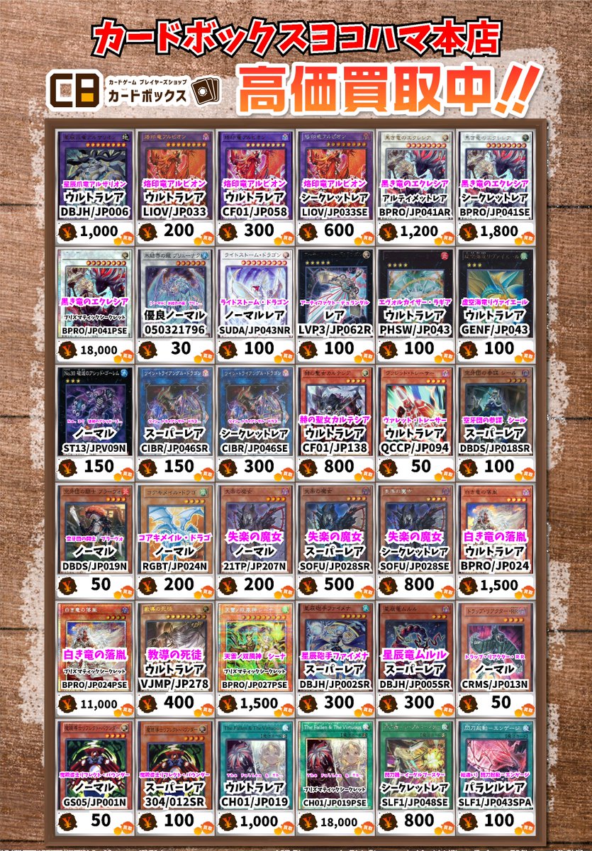 カードボックスヨコハマ本店 on X