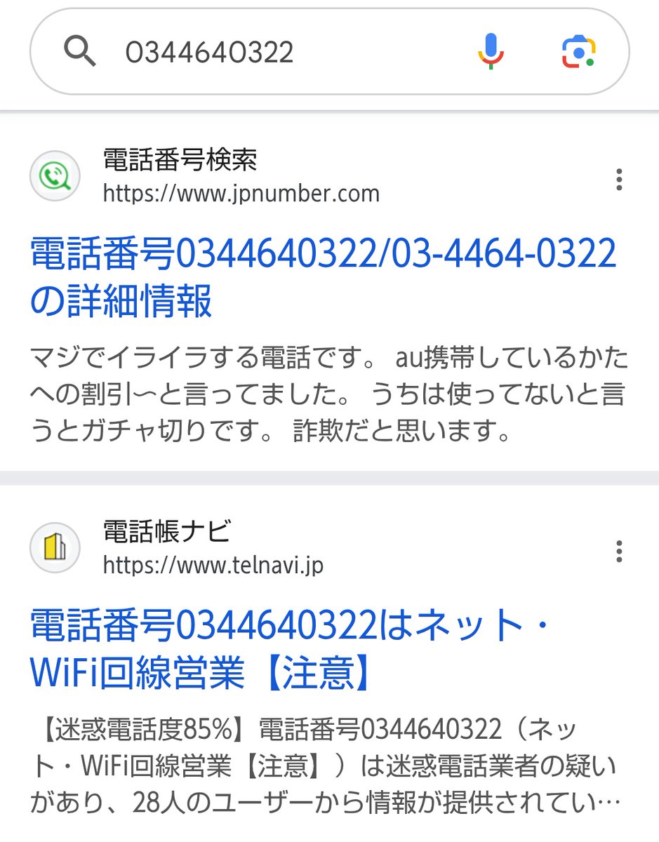 東京の電話番号から着信。一応出てみると 「au携帯の料金の件でお電話