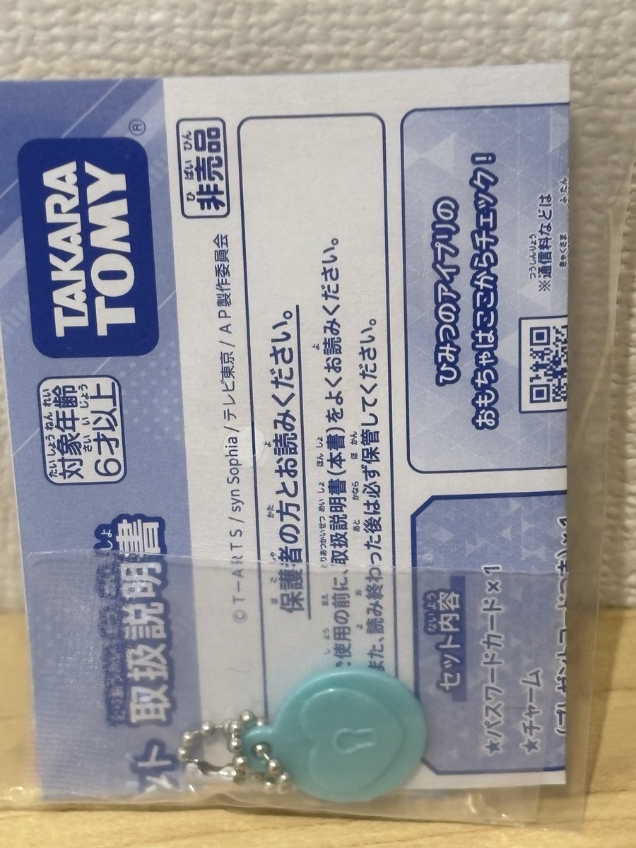 アイプリ 購入特典まとめ アイプリ 購入特典まとめ ひみつのアイプリ | スペシャルサイト