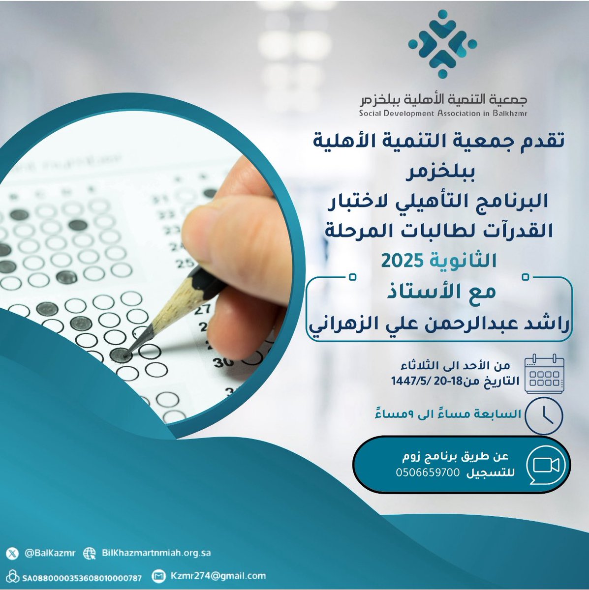 جمعية التنمية الأهلية ببلخزمر tweet media