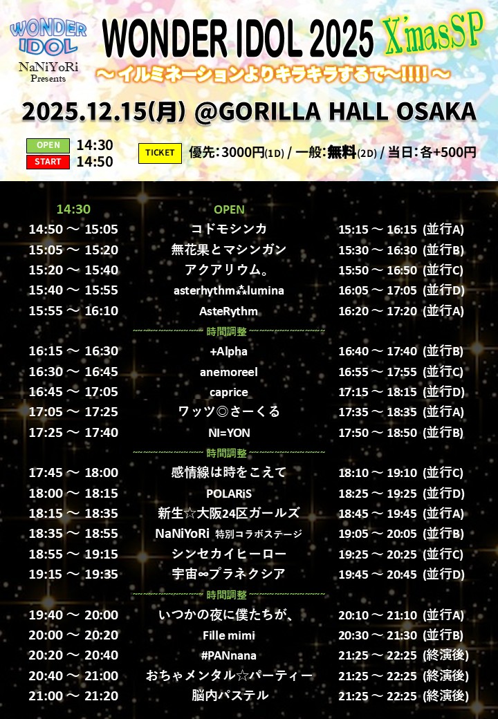 🎀TT最新版🎀／ capriceの変更はございません！ WONDER IDOL 2025 X