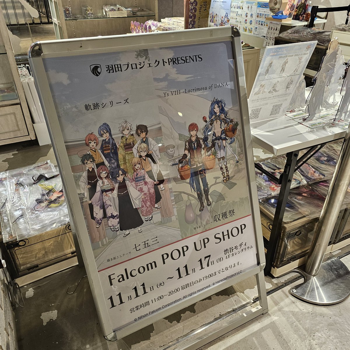羽田プロジェクトPRESENTS
#Falcom 収穫祭＆七五三 POPUPSHOP

本日の営業は終了致しました。
たくさんの方にご来店いただき誠にありがとうございました。

 明日はフリー入店にて、11:00～営業いたします。

また、端午の節句
8cmアクリルキーホルダー
・ヴァン
が完売となりました。