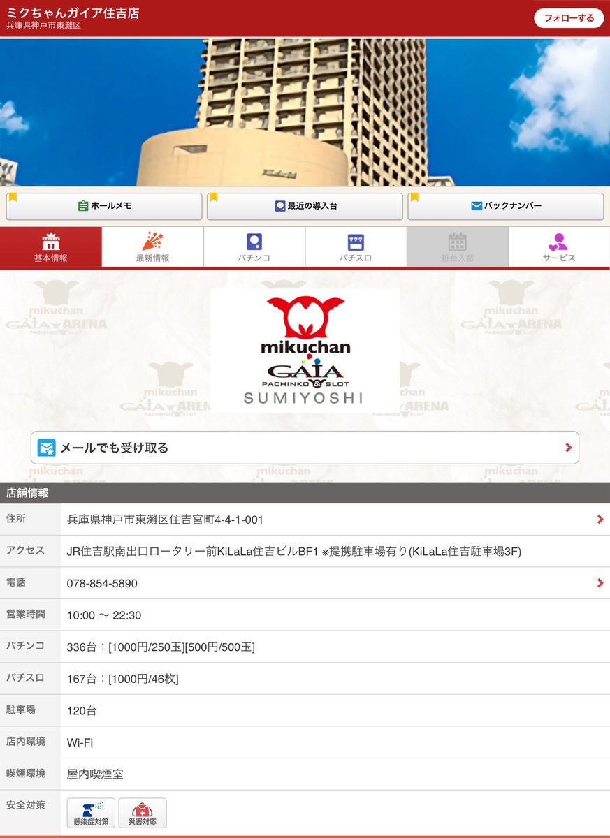 特攻-KANSAI-関西スロ＆パチ情報 on X