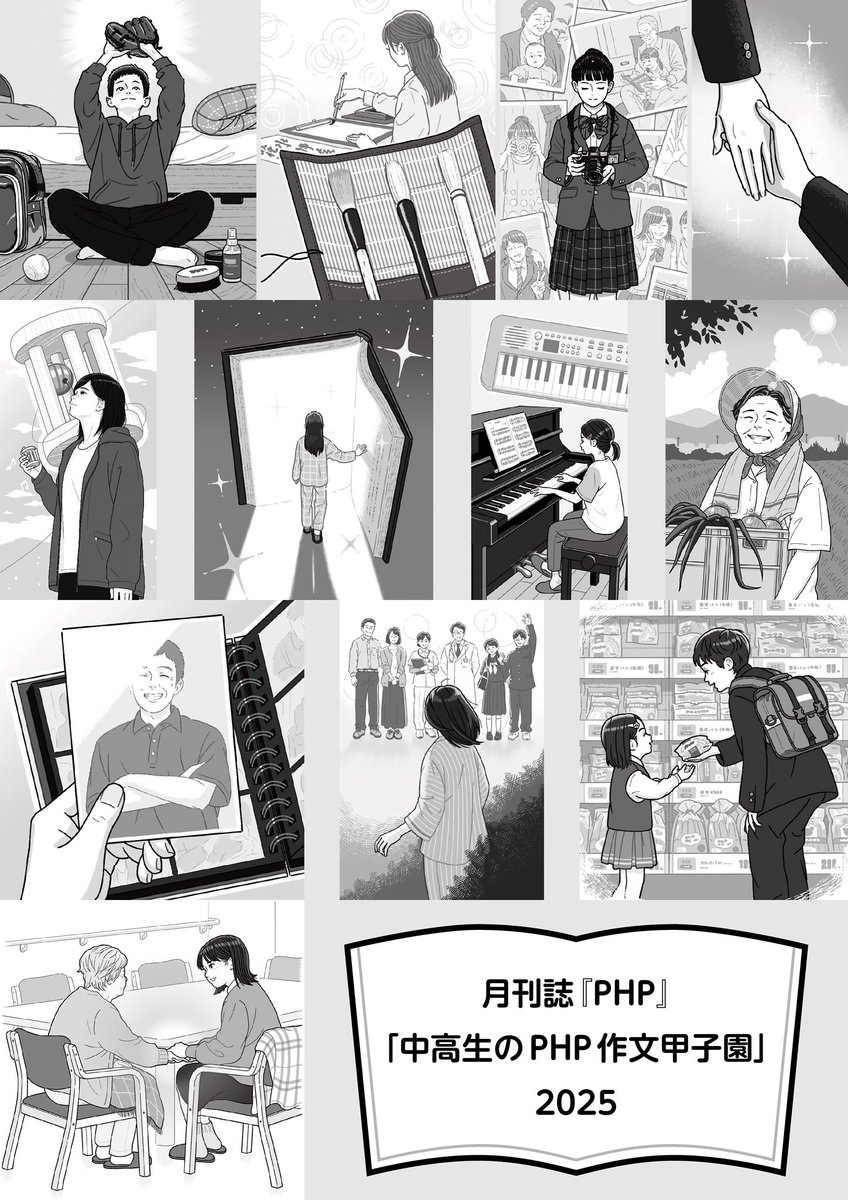 『中高生のPHP作文甲子園』の挿絵が今月で終わりました📚
「私のたからもの」というテーマで書かれた、中高生の皆さんの純粋で胸にスッと入ってくる文章に毎月元気を貰っていました。
1年間ありがとうございました！