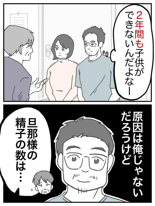冗談だろ?
俺の精子の数が、まさか…

(0/5) 