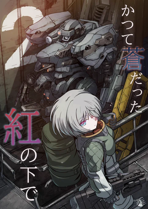 脱稿したのでAC漫画の新刊が出ます。
今までアップしていたものをひとまとめにしました。

(1/12) 